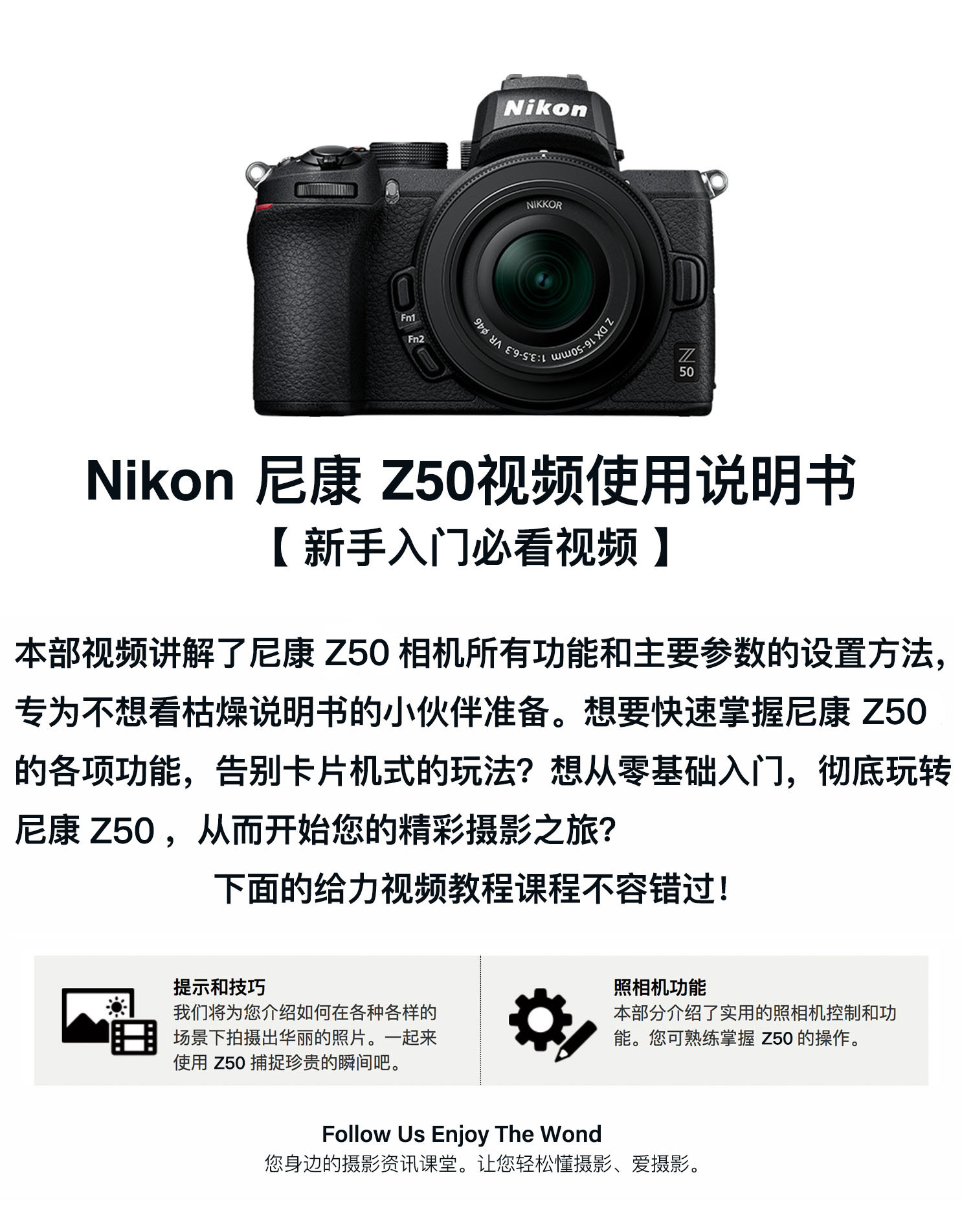 尼康z50相机视频使用说明书【新手入门必看视频】