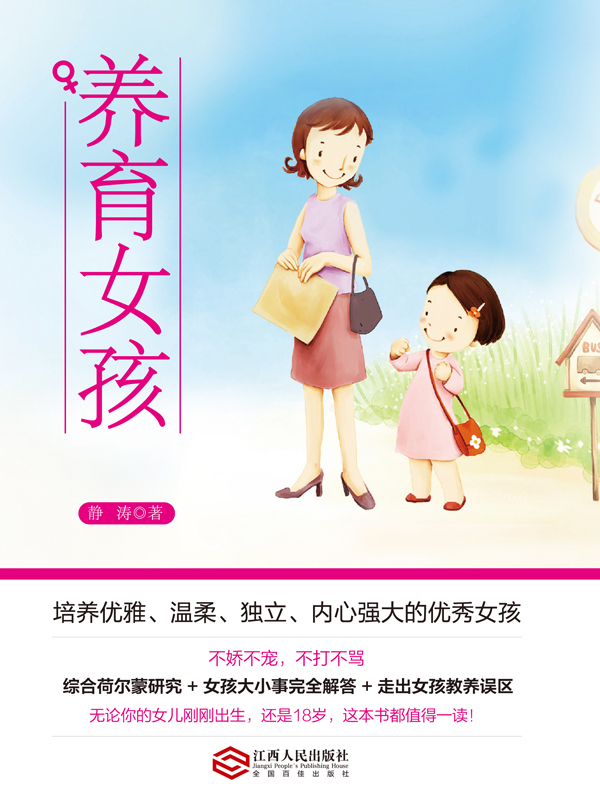 读美文库:养育女孩