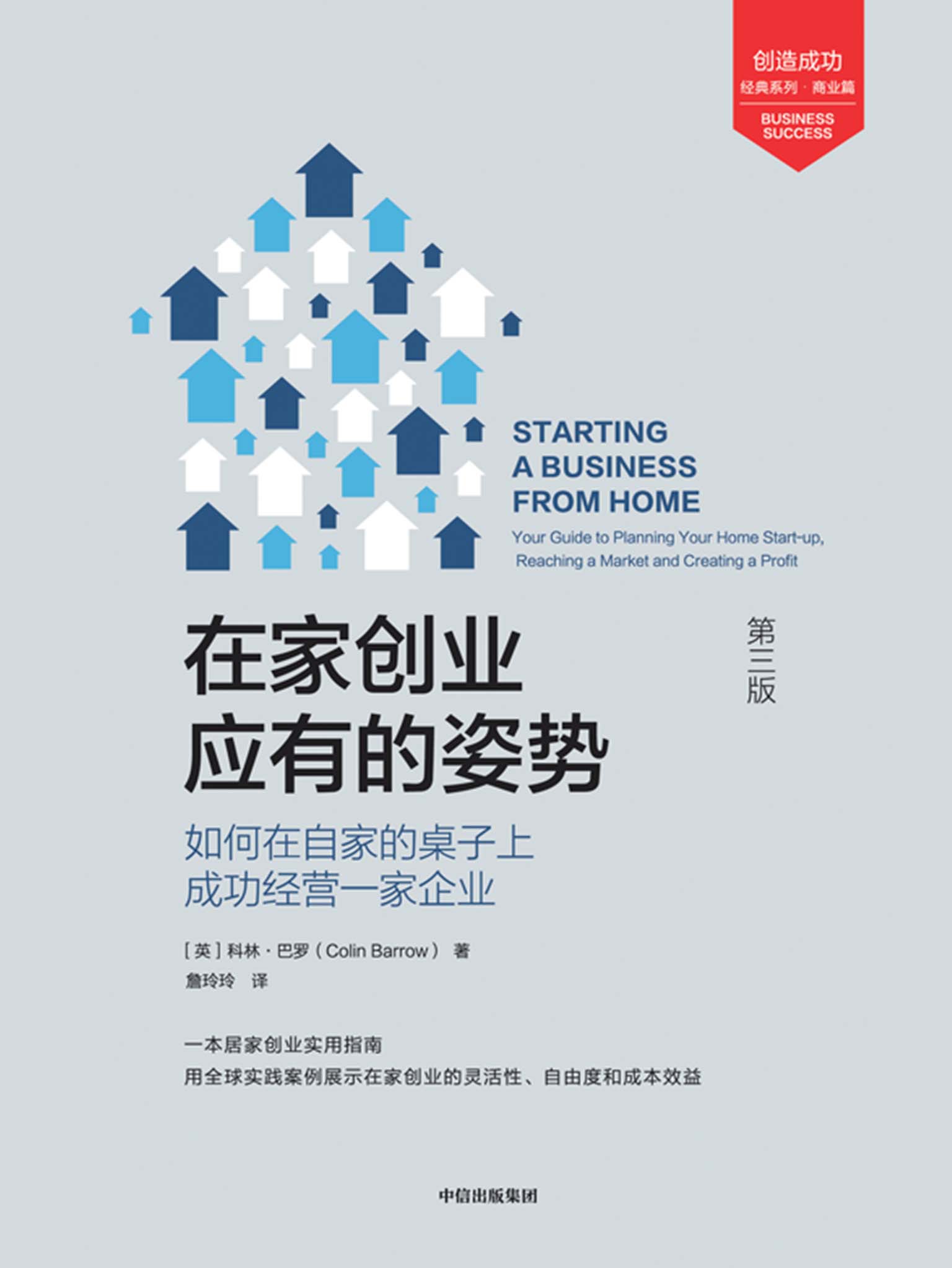 在家创业应有的姿势:如何在自家的桌子上成功经营一家