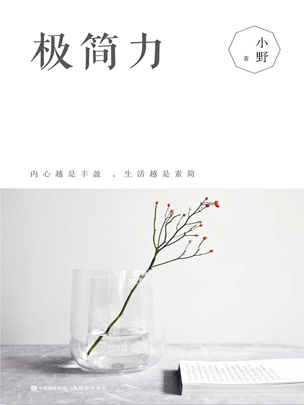 极简力全文阅读_极简力免费阅读_百度阅读