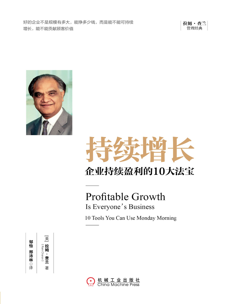 持续增长:企业持续盈利的10大法宝全文阅读_持续增长:企业持续盈利的