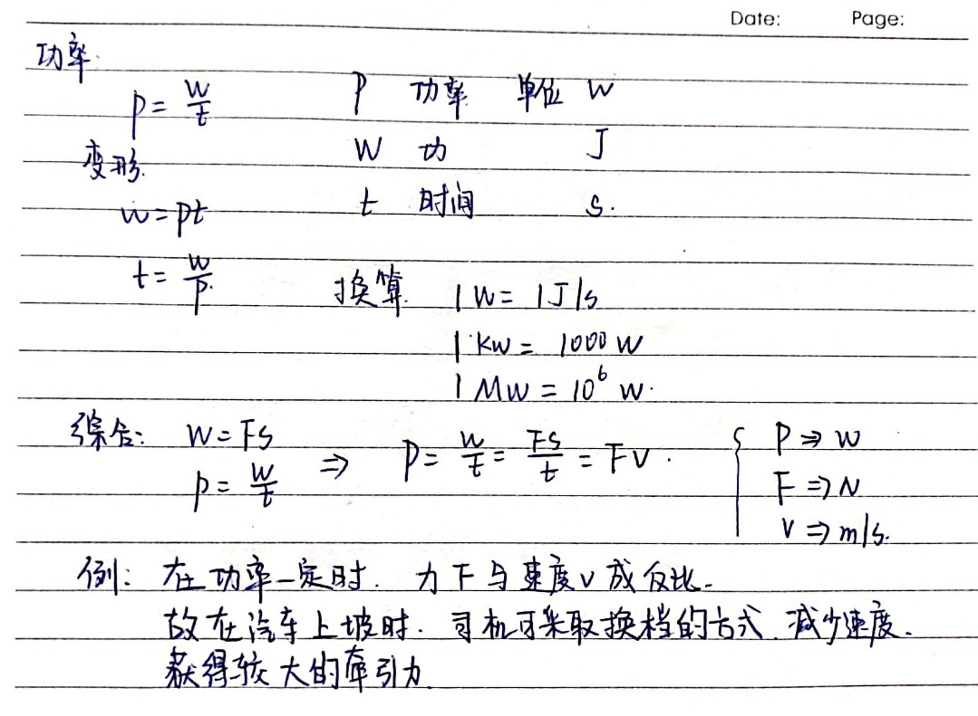 初中物理公式总结01手写版