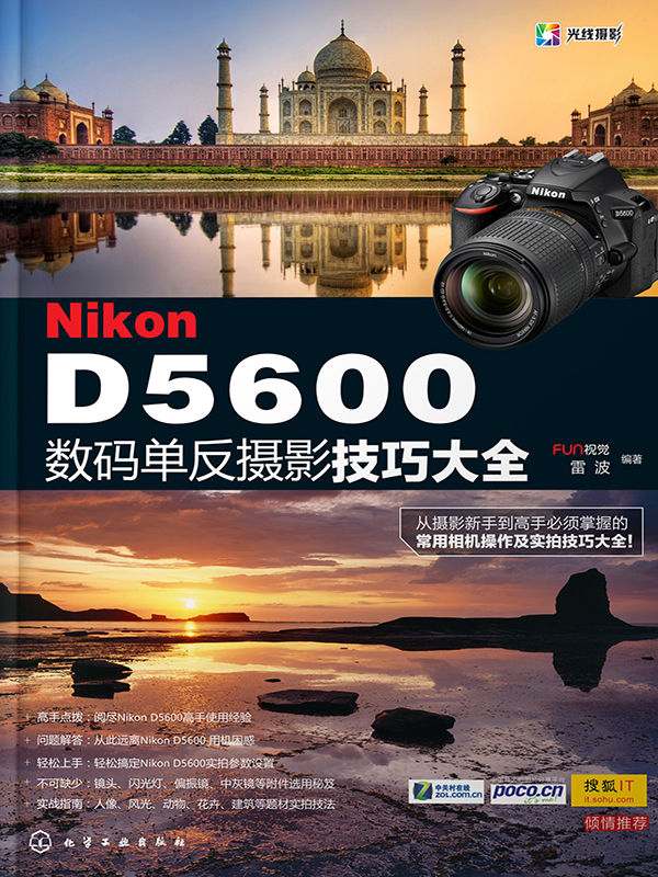 nikon d5600数码单反摄影技巧大全