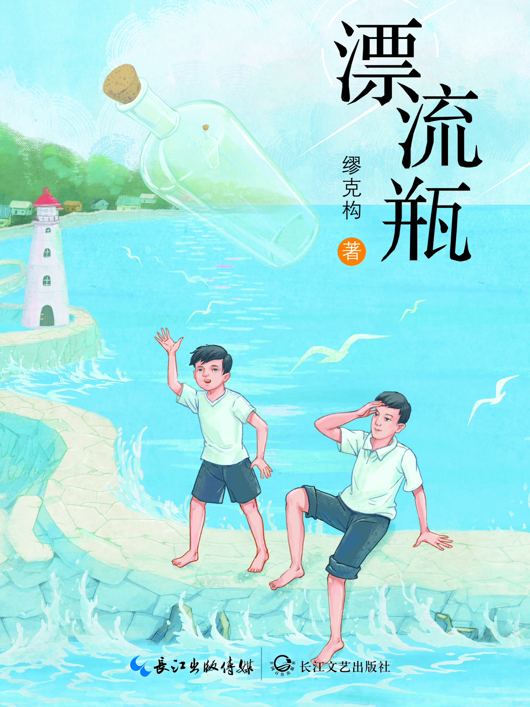 漂流瓶全文阅读 漂流瓶免费阅读 百度阅读