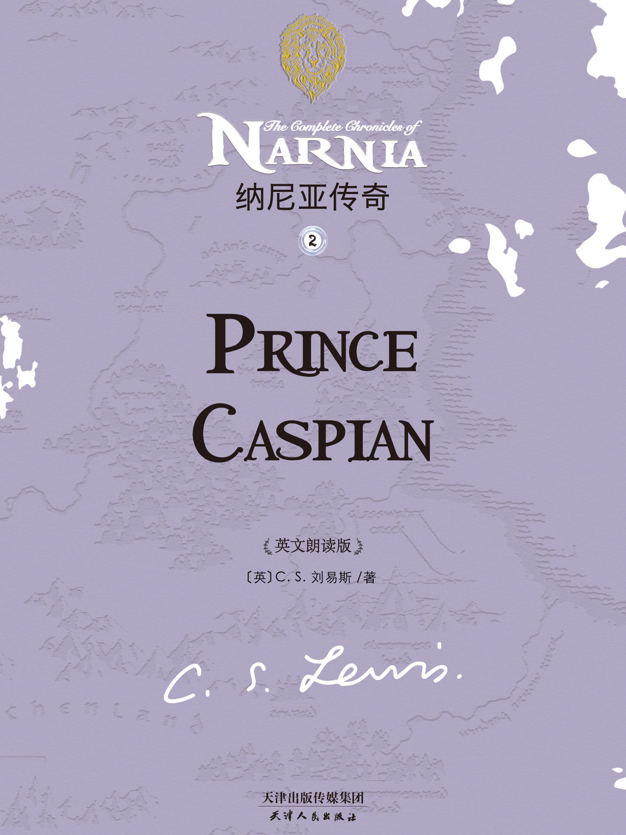 prince caspian 纳尼亚传奇2:卡斯宾王子(英文有声朗读可供购买)全文