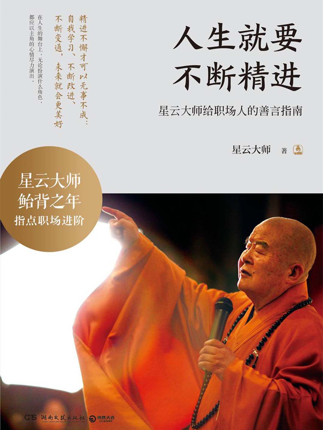 人生就要不断精进全文阅读_人生就要不断精进免费阅读_百度阅读