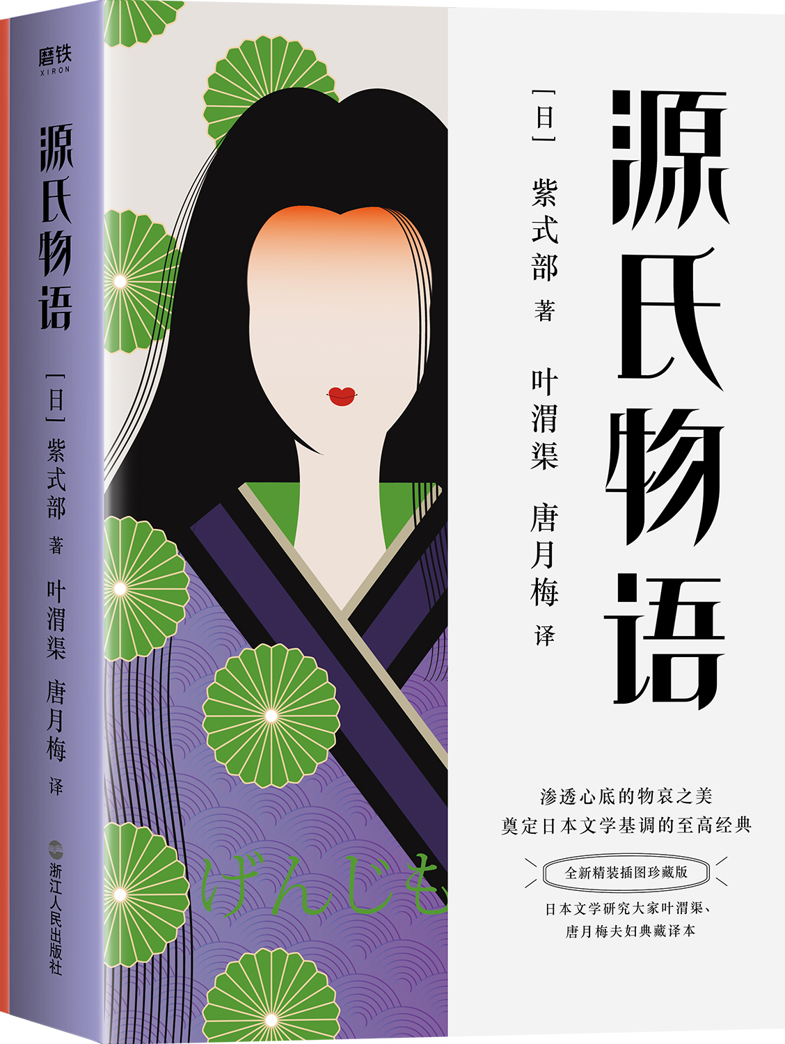 源氏物语 全三册