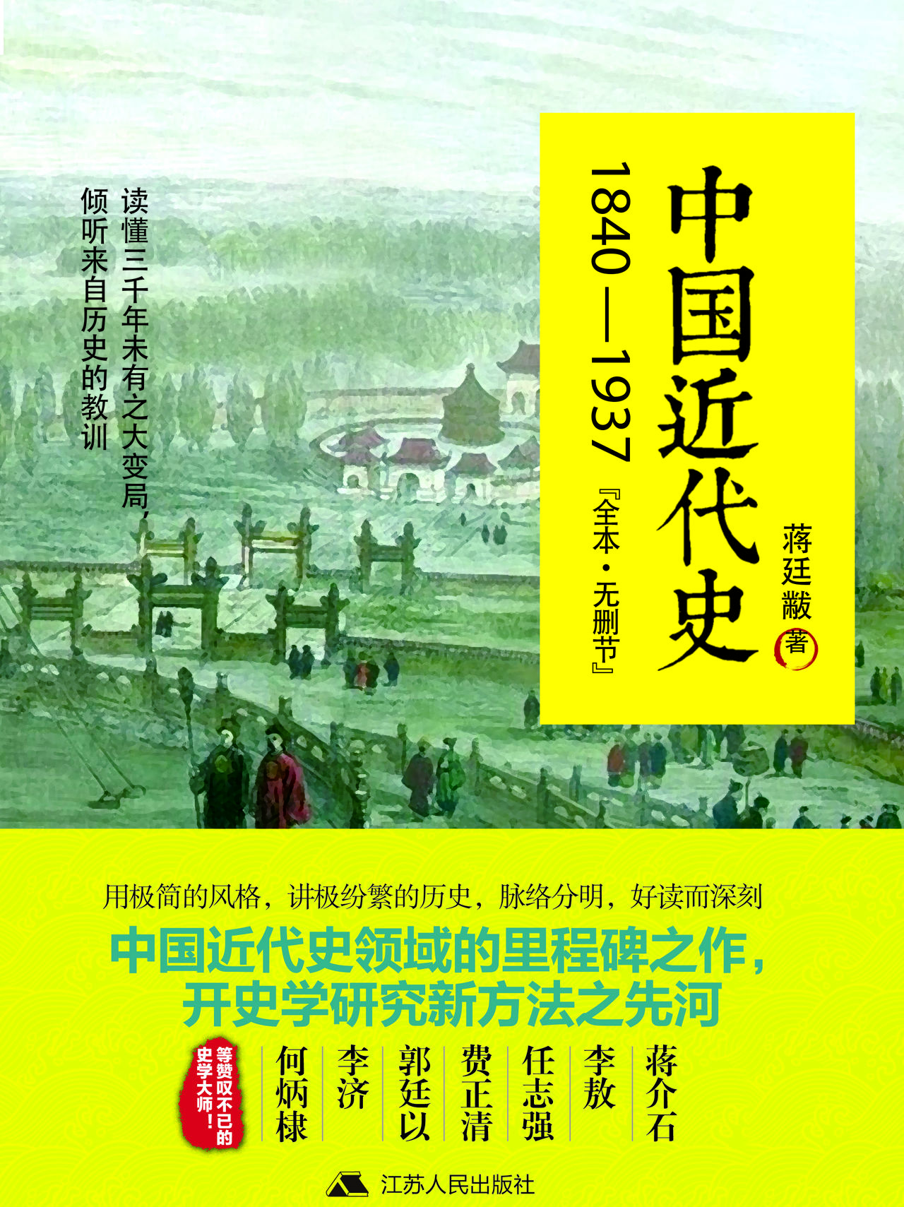 中国近代史:1840~1937