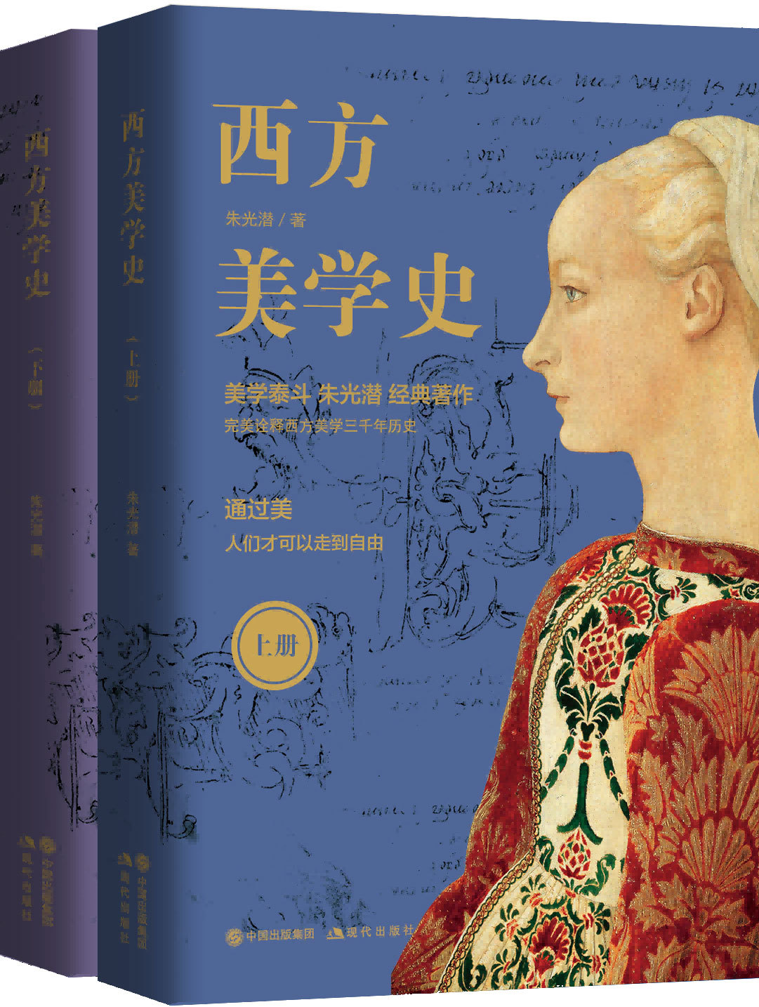 西方美学史:全二册