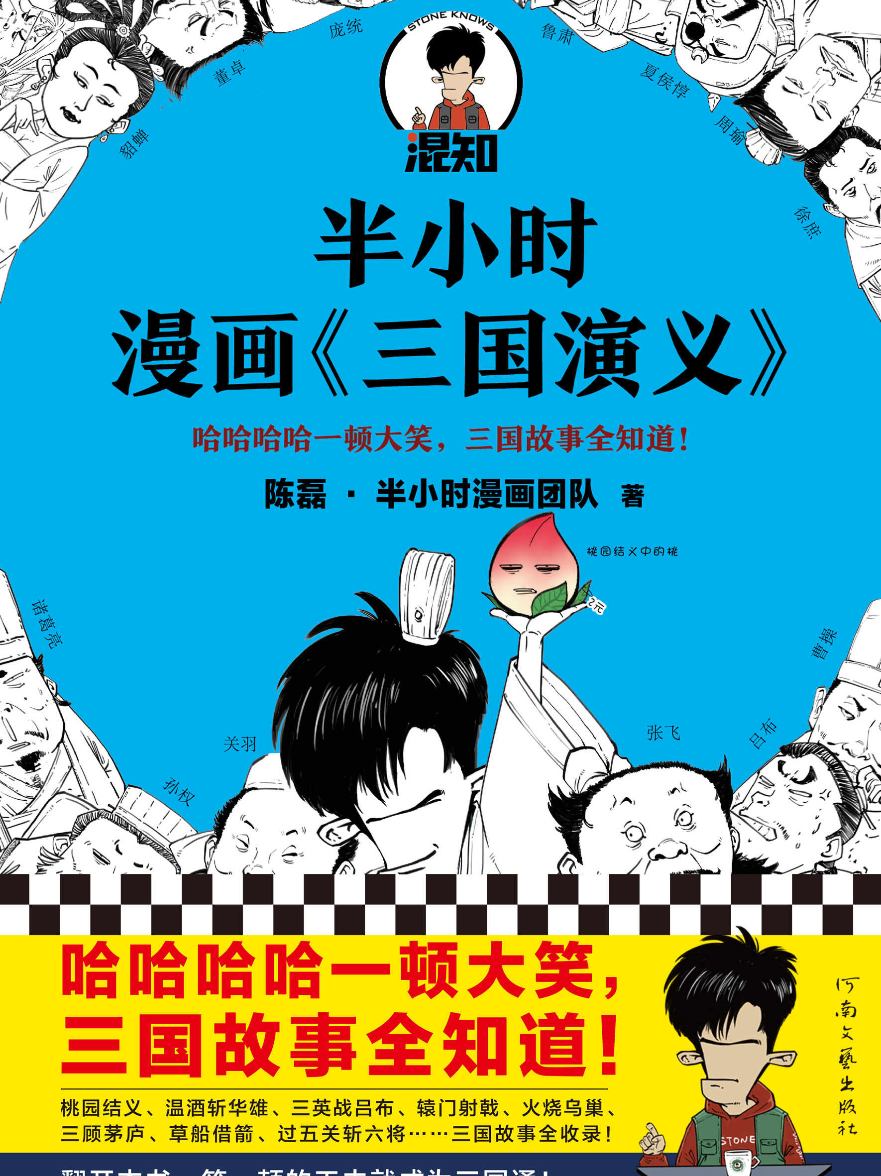 半小时漫画《三国演义》