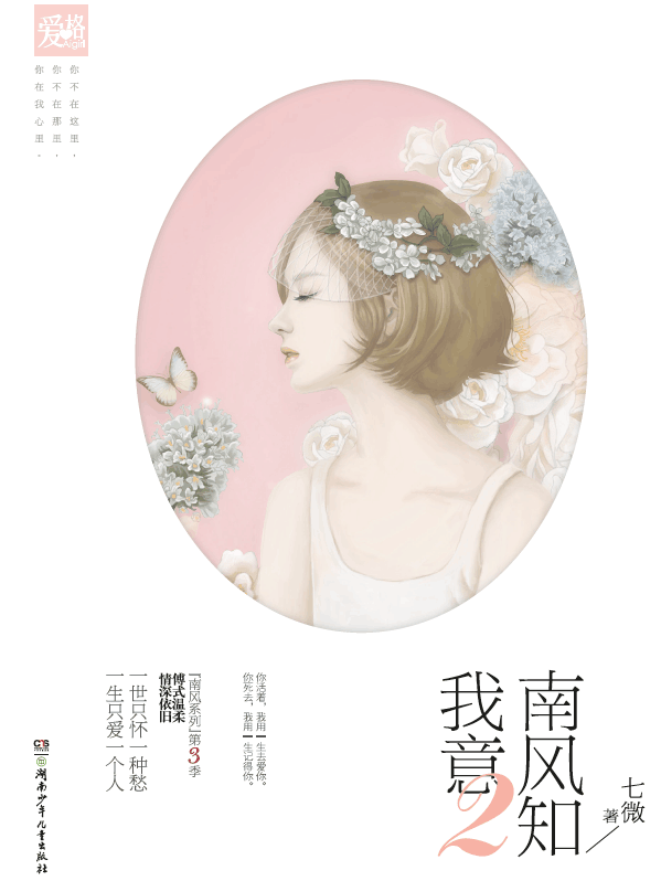 南风知我意2
