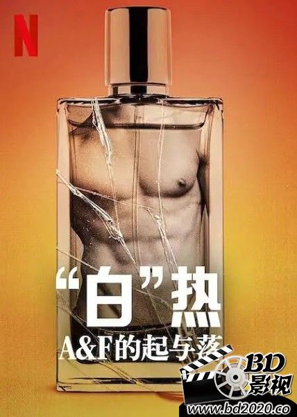 “白”热：A&F的起与落