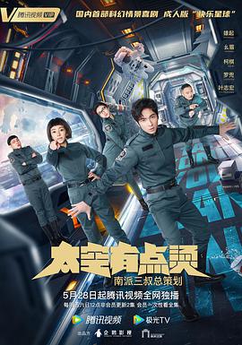 太空有点烫 方言版