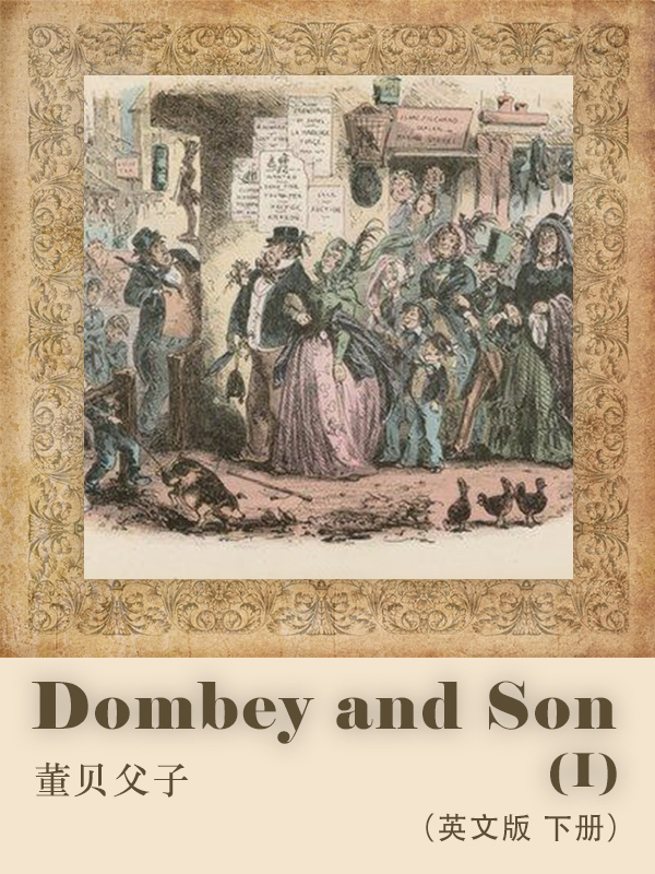 dombey and son(i)董贝父子(英文版 下册)