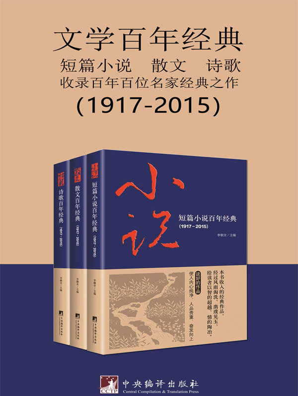 文学百年经典 套装三册 全文阅读 文学百年经典 套装三册 免费阅读 百度阅读