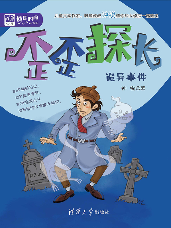 歪歪探长:诡异事件免费阅读_百度阅读