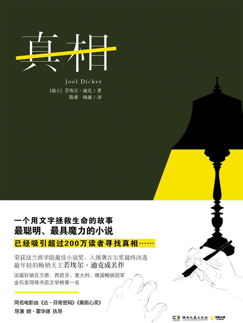 真相全文阅读_真相免费阅读_百度阅读