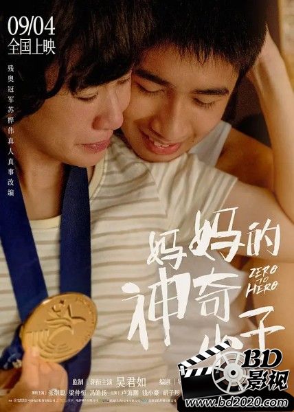 妈妈的神奇小子