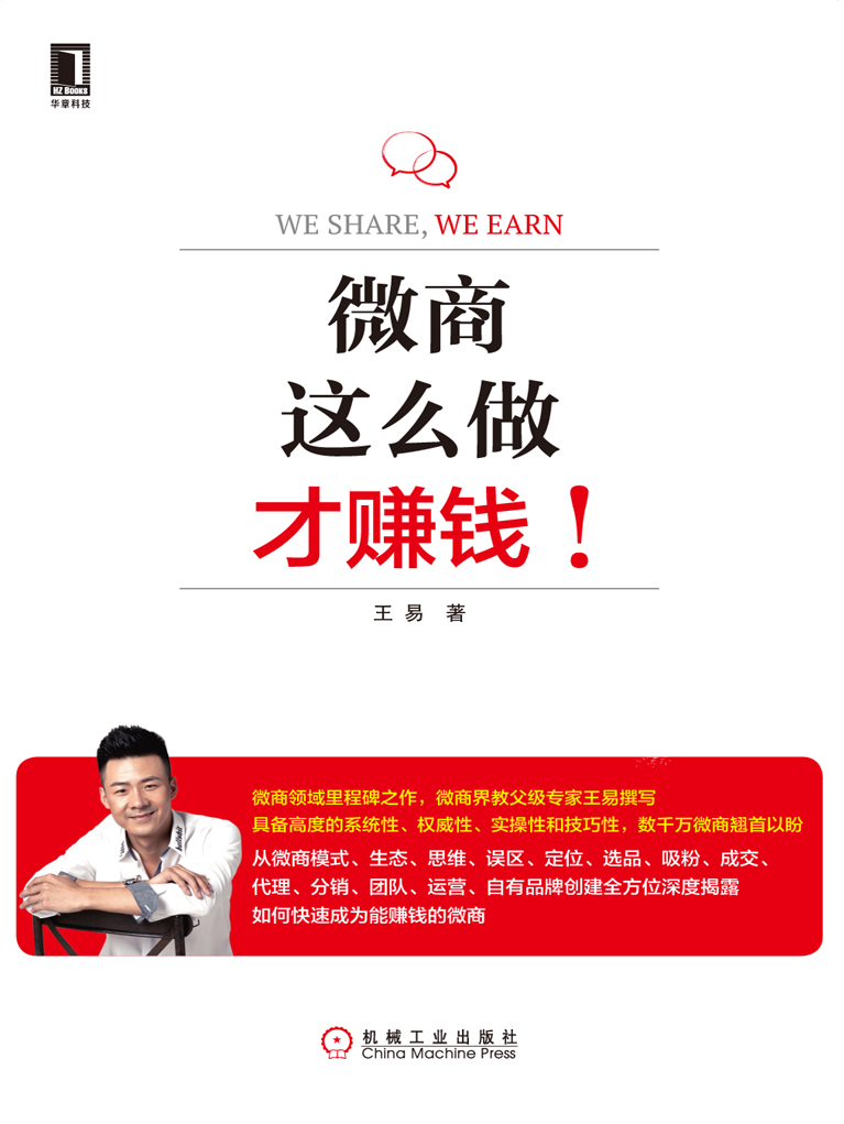 全文阅读_微商,这么做才赚钱!免费阅读_百度阅读