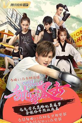甜蜜暴击 DVD版