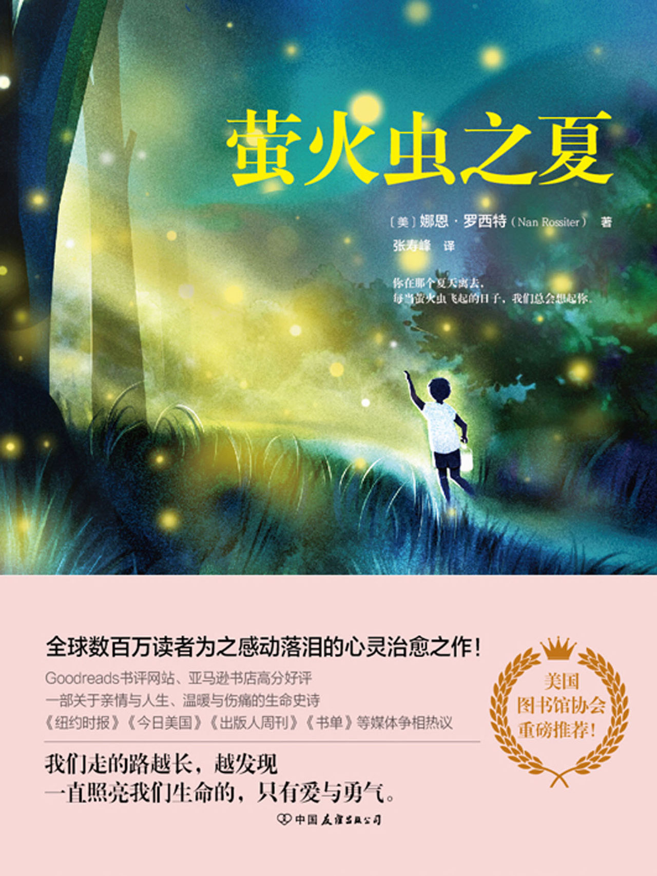 萤火虫之夏全文阅读_萤火虫之夏免费阅读_百度阅读