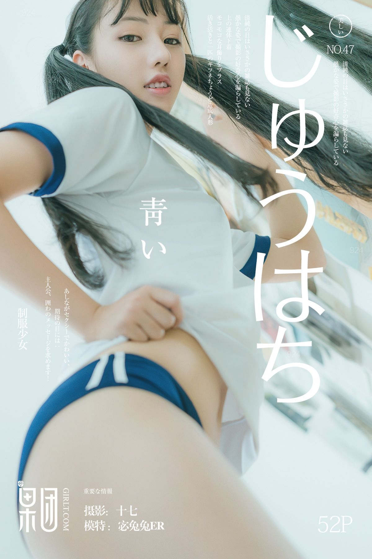 果团网 2017.08.05 Vol. 047 兔兔er[53P]-六色网