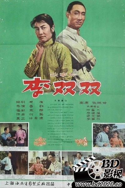 李双双