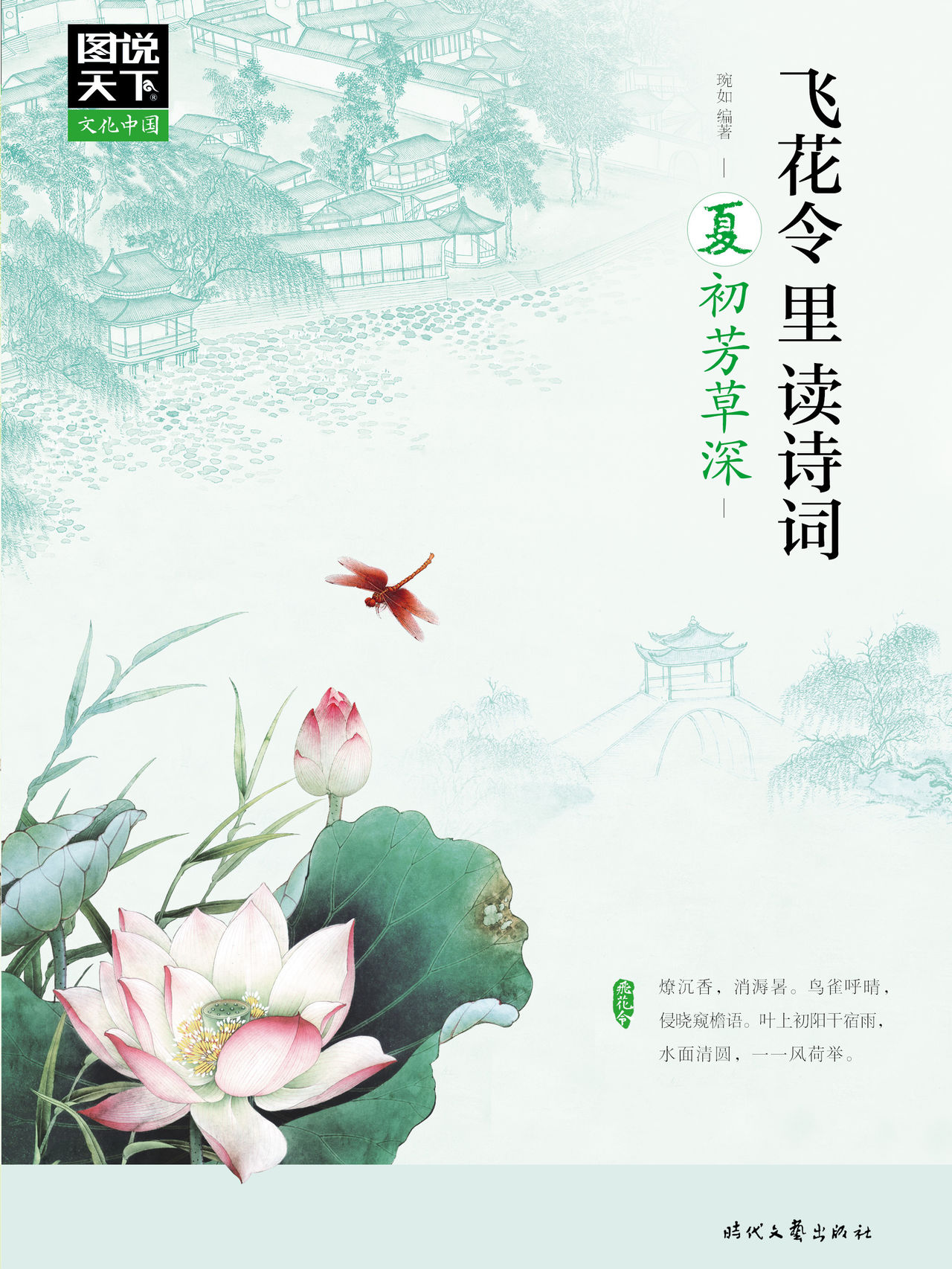 飞花令里读诗词·夏初芳草深