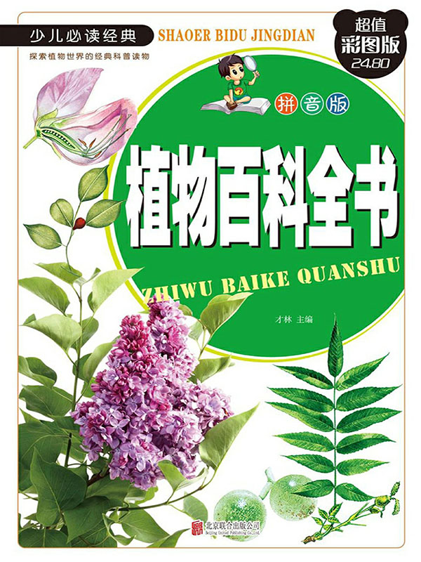 植物百科全书电子书10(1人评论)|908人在读作者:才林版权方:四川文轩