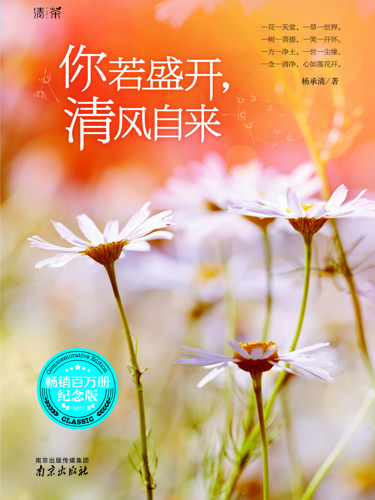 清茶-你若盛开,清风自来全文阅读_清茶-你若盛开,清风自来免费阅读