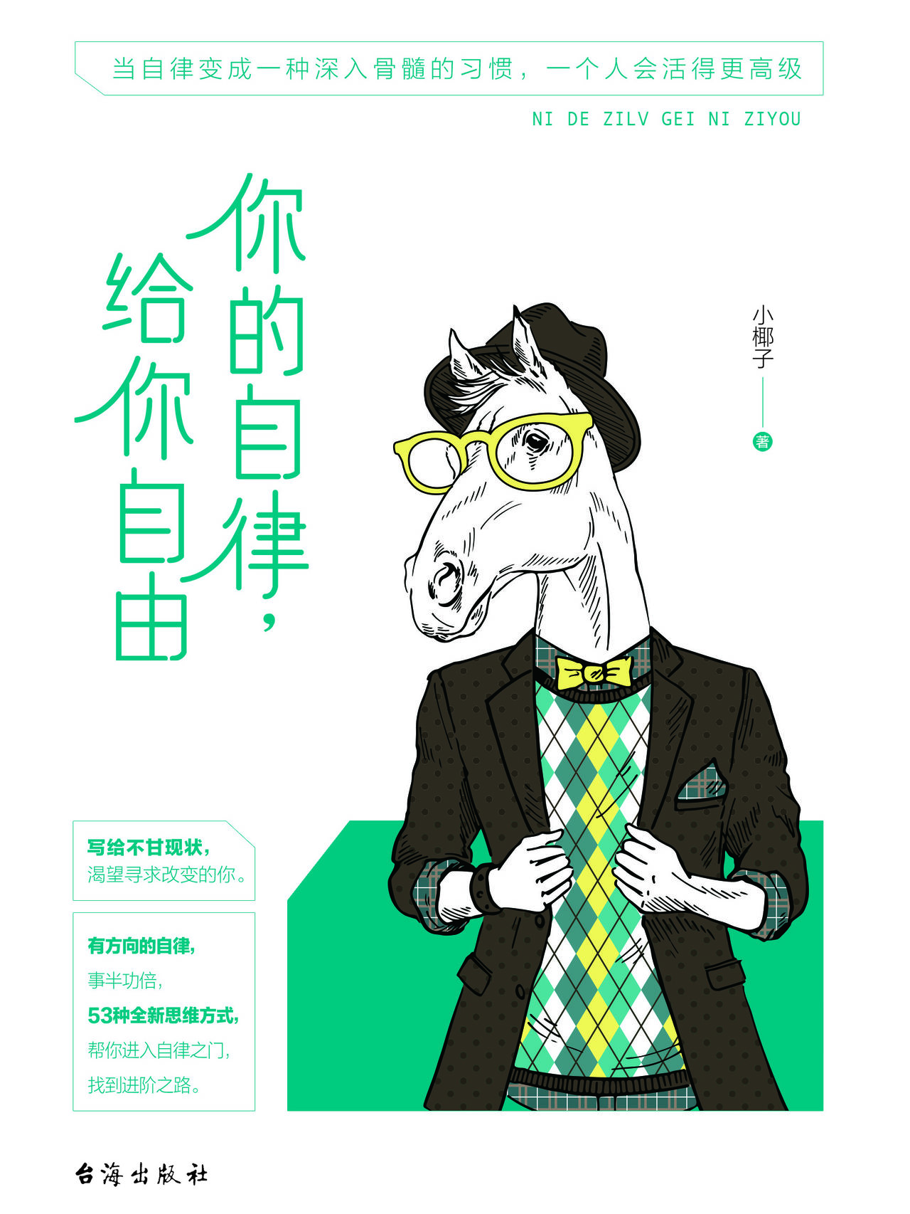 你的自律,给你自由全文阅读_你的自律,给你自由免费阅读_百度阅读