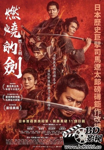 燃烧吧！剑