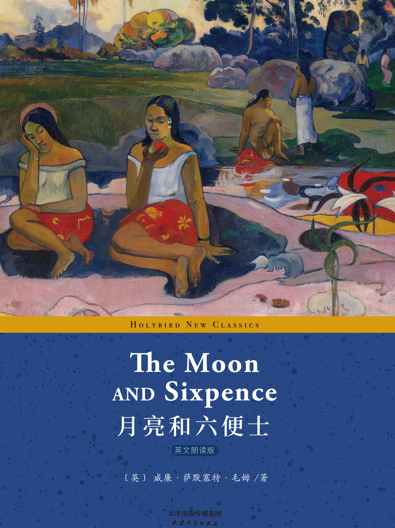 月亮和六便士:the moon and sixpence(英文版)