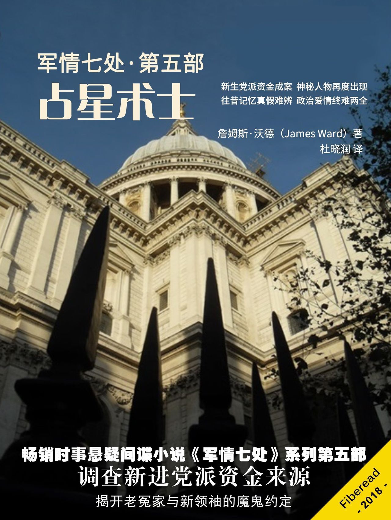 占星术士:军情七处·第五部全文阅读_占星术士:军情七处·第五部免费