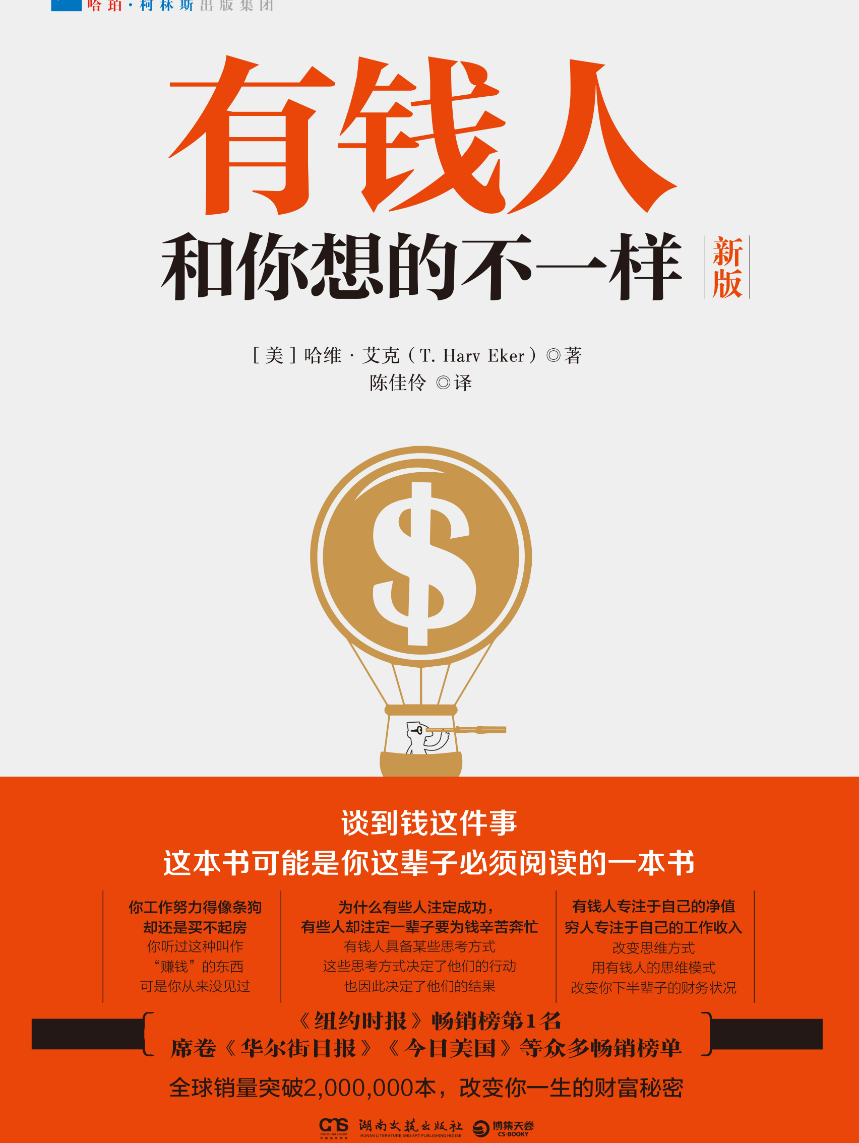 有钱人和你想的不一样电子书2368人在读作者:【美】哈维·艾克版权方