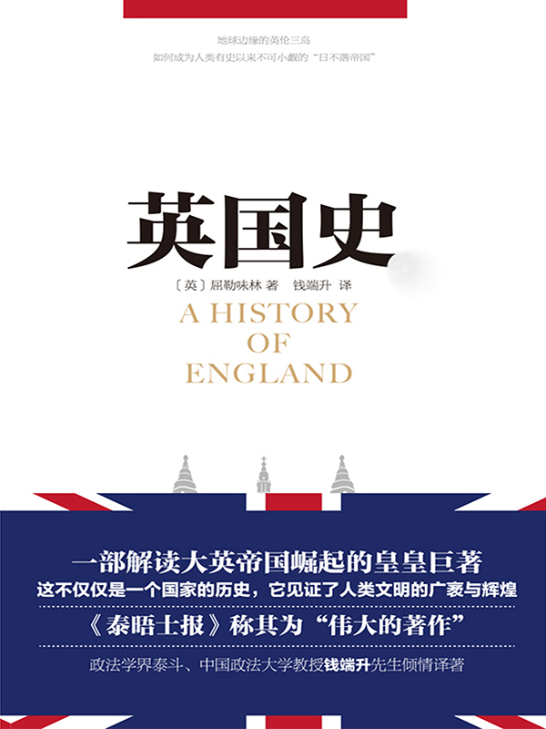 英国史(上下)全文阅读_英国史(上下)免费阅读_百度阅读