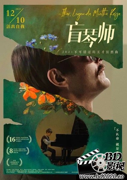 盲琴师
