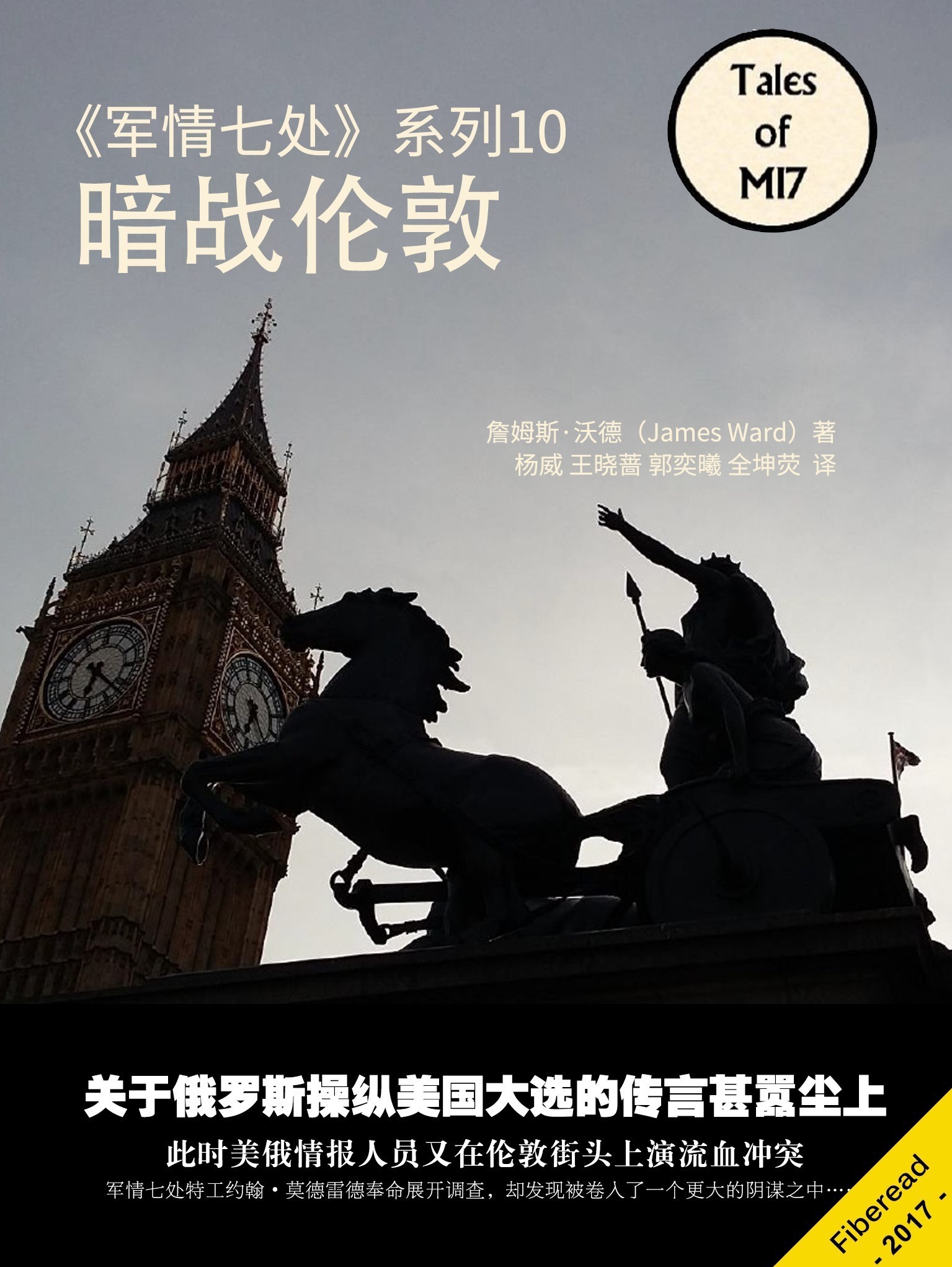 军情七处第十部:暗战伦敦全文阅读_军情七处第十部:暗战伦敦免费阅读