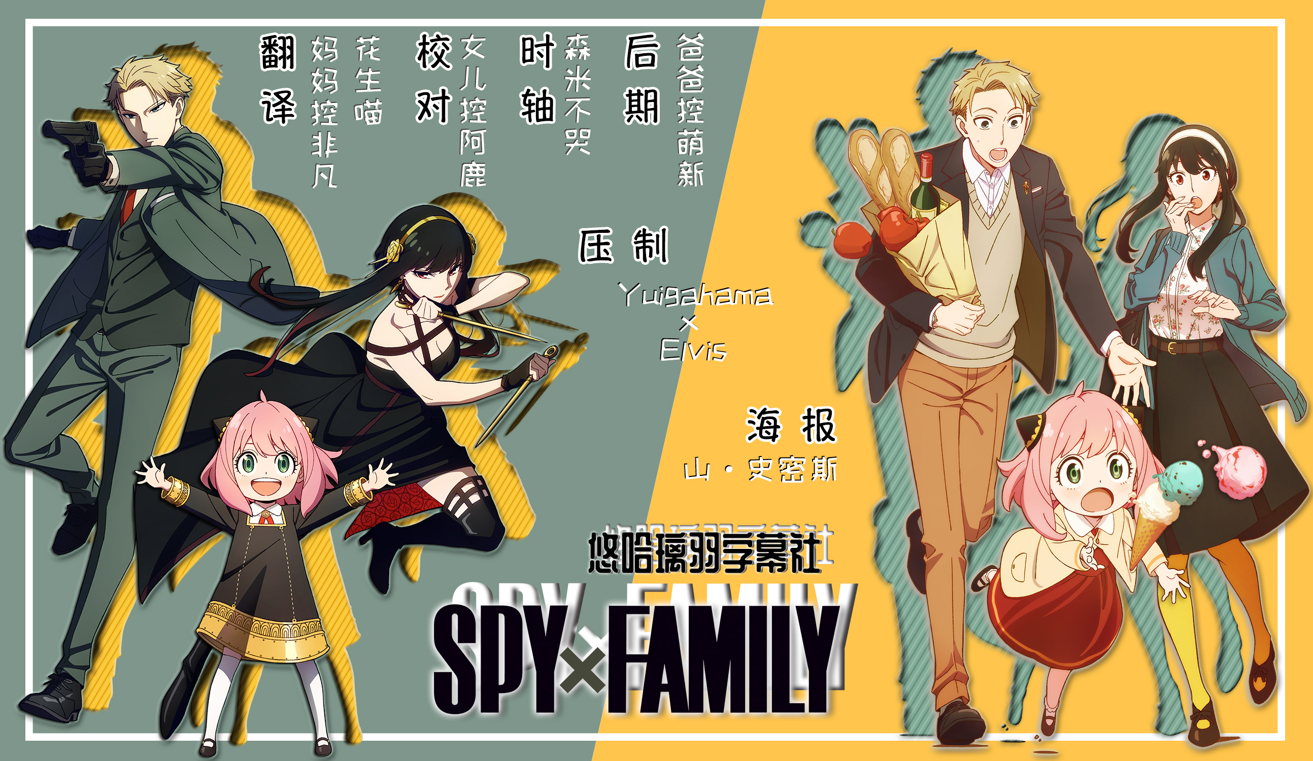 【悠哈璃羽字幕社】[间谍过家家 / Spy x Family][06][x264 1080p][CHS]插图icecomic动漫-云之彼端,约定的地方(´･ᴗ･`)