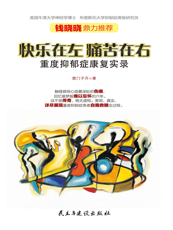 快乐在左·痛苦在右