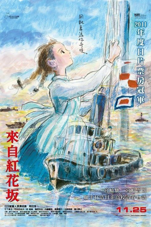 【原盘】虞美人盛开的山坡 (2011) 1080P REMUX 国粤日三音轨 中字外挂/内嵌字幕