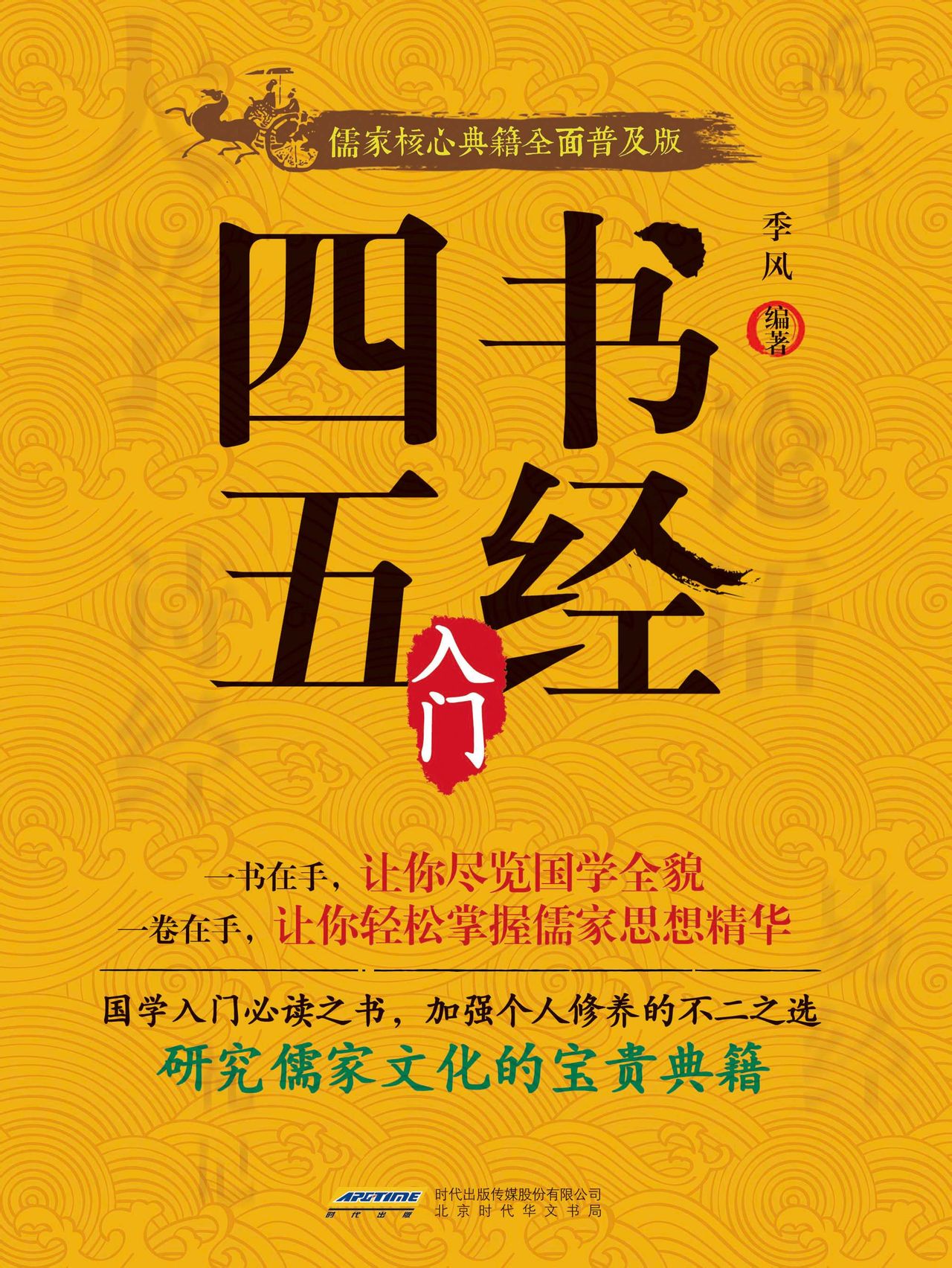 四书五经入门全文阅读_四书五经入门免费阅读_百度阅读