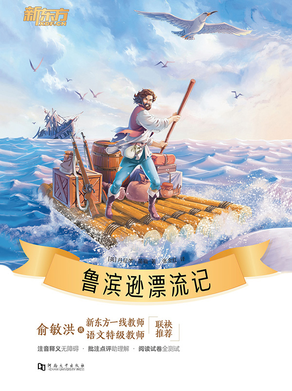 鲁滨逊漂流记全文阅读_鲁滨逊漂流记免费阅读_百度阅读