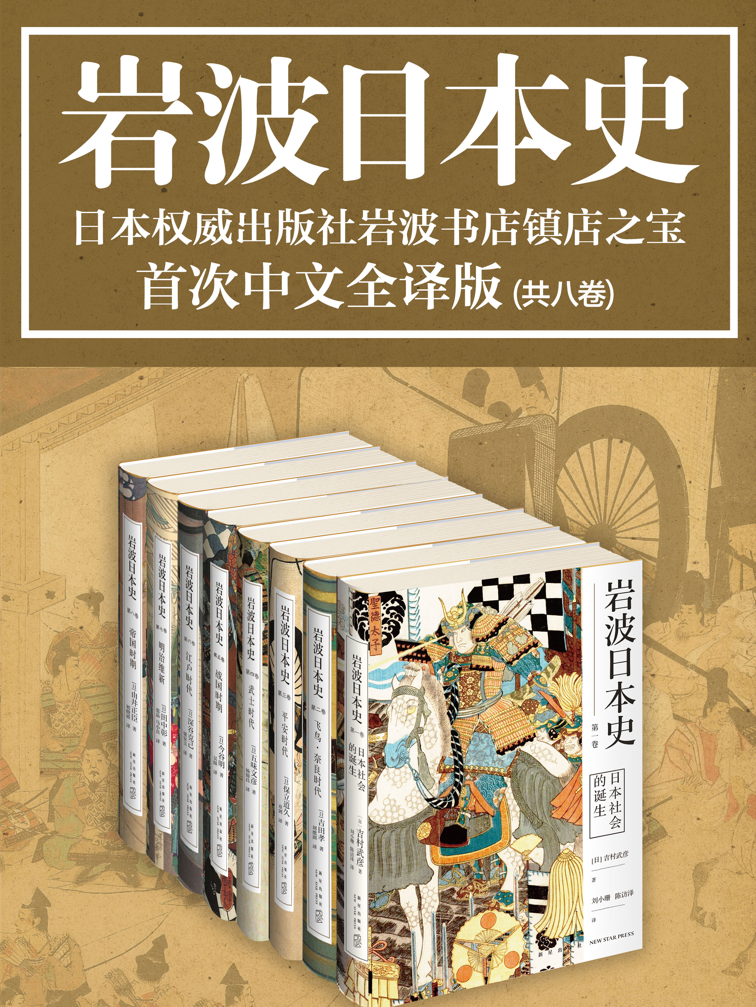 岩波日本史 共8卷 全文阅读 岩波日本史 共8卷 免费阅读 百度阅读