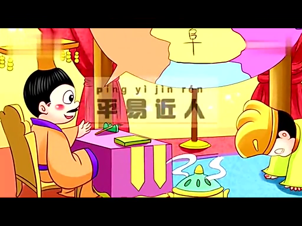 童话成语故事116 平易近人