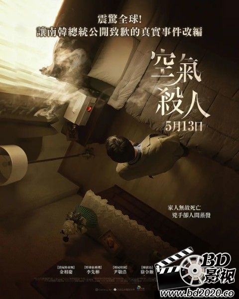 空气杀人/菌