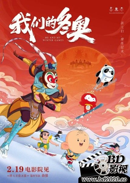 我们的冬奥