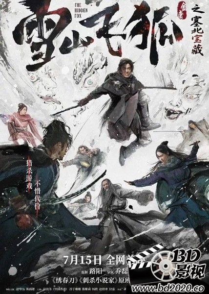2022动作古装《雪山飞狐之塞北宝藏》HD4K.国语中字