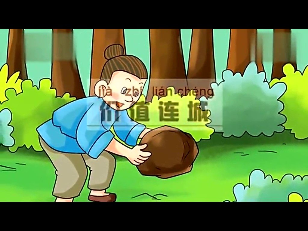 童话成语故事90 价值连城