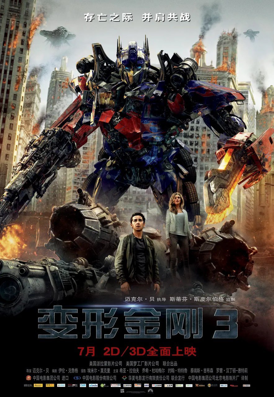 变形金刚 第三部 月黑之时 (2011)4K蓝光原盘REMUX 杜比视界 国英双音 特效字幕